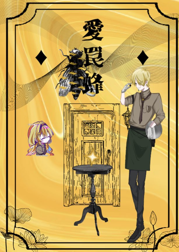 zen0_qmi's tweet photo. CoC 【愛罠蜂】

KP / ろか さん

HOオーナー フィーネ・スペルビア / おちゃ
HOバイト 逢窟 灯也 / しるばぁ

⟡.· ⎯⎯⎯⎯⎯⎯⎯⎯⎯⎯⎯⎯ ⟡.·

END【愛】 ─ 両生還
「ちょっとぉ！？！？！？！？オーナーァ！？！？！」

⟡.· ⎯⎯⎯⎯⎯⎯⎯⎯⎯⎯⎯⎯ ⟡.· https://t.co/Qgl9a5CcOZ