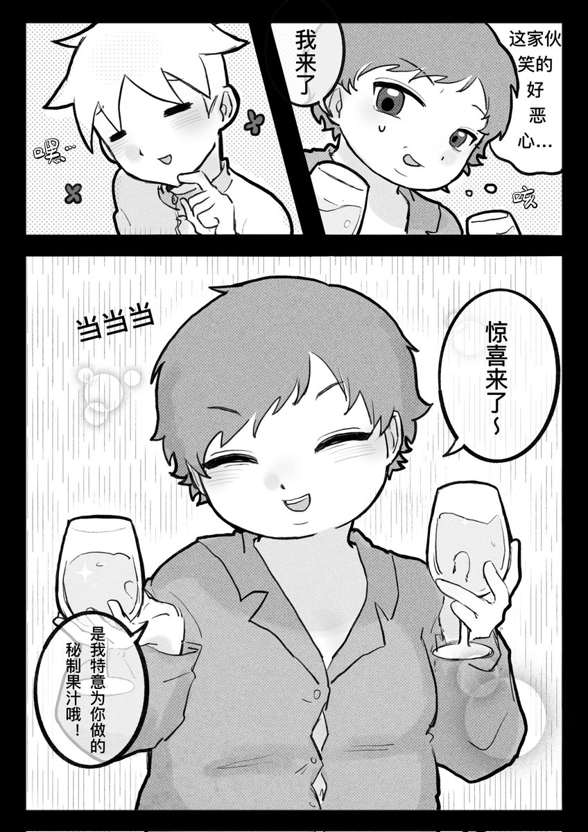 acgg1229's tweet photo. Buttman七夕漫画 【2】
#spbuttman https://t.co/ALB1OV2E01