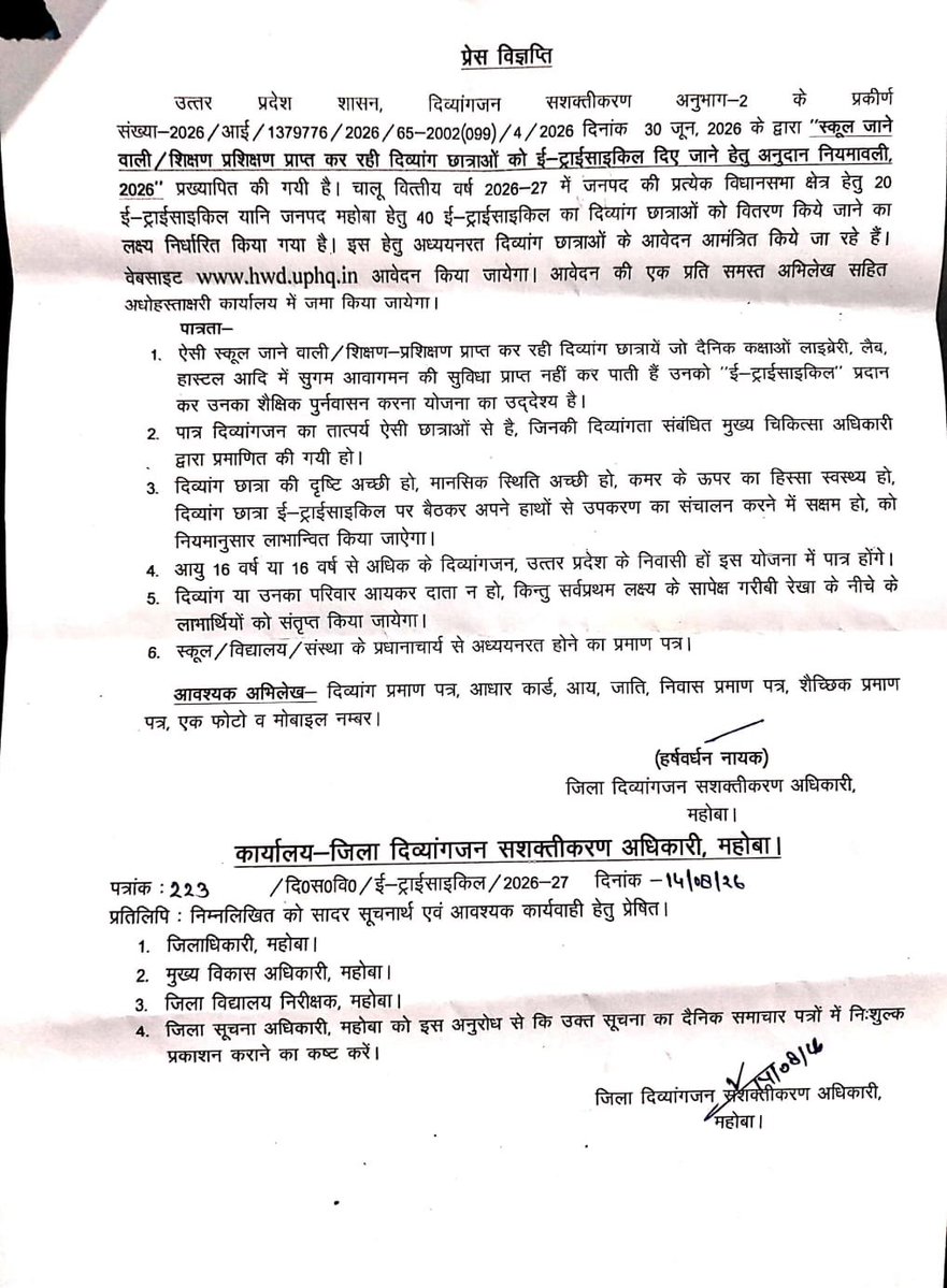 MahobaPost's tweet photo. #महोबा - स्कूली छात्राओं को ई ट्राई साइकिल दिए जाने हेतु अनुदान प्रक्रिया । 

#mahoba #topshop
#news
#students https://t.co/jzqveHueWr