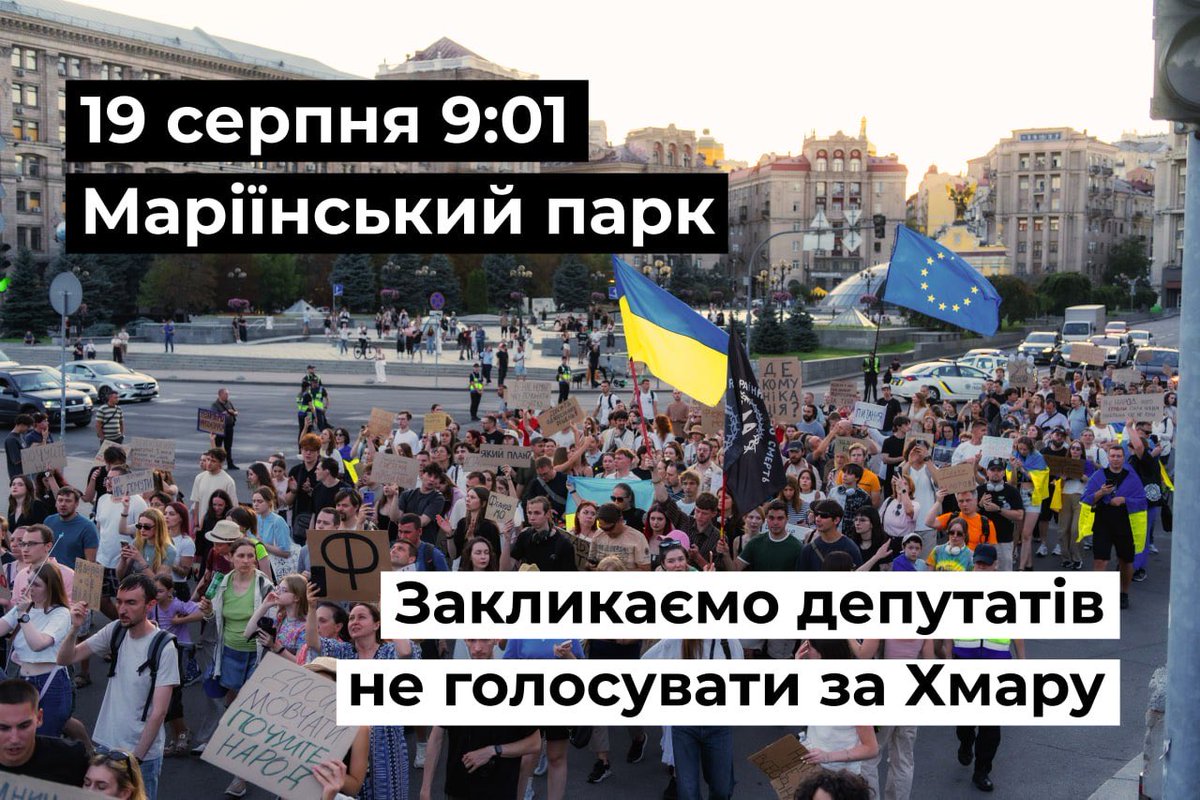 POMAHMOBA's tweet photo. Завтра з 9 під Радою можливість опротестувати виписування Хмари з військових та його призначення МО.

Минулого року влада схавала наказ згори голосувати проти НАБУ. Бажаючі можуть нагадати їм чим це тоді для них скінчилось.
Президент вирішив ігнорувати протест, черга за Радою. https://t.co/lNSMbkxdYs
