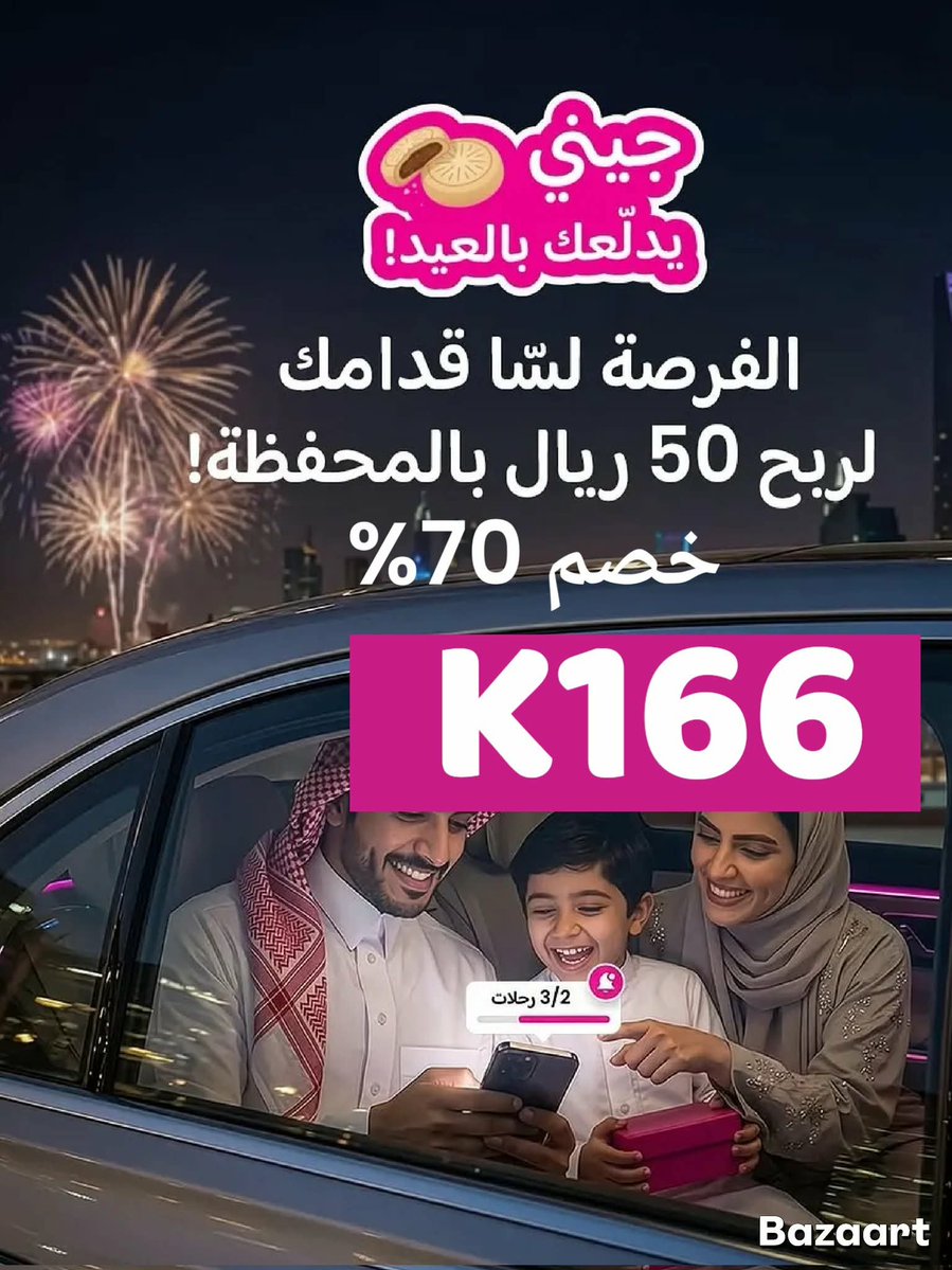 basmall573359's tweet photo. كود خصم چيني 💘 
K166
كود خصم جيني

K166
هذا 
افضل كوود 
💝💝💝💝💝 https://t.co/iDgFhQ5zBr