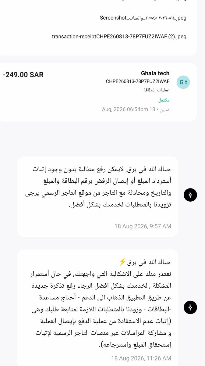 Y2013Sa's tweet photo. يلا فهمني كيف اجيب لك ايصال والتاجر نصاب تم اقفال موقعه في منصة سله+. تم شطب سجله التجاري من وزارة التجارة + تجميد حساباته البنكيه في اكثر من كذا دليل ولا انتم بعالم ثاني ....الوضع مريب 
@barq https://t.co/Yxpo6mSXMp