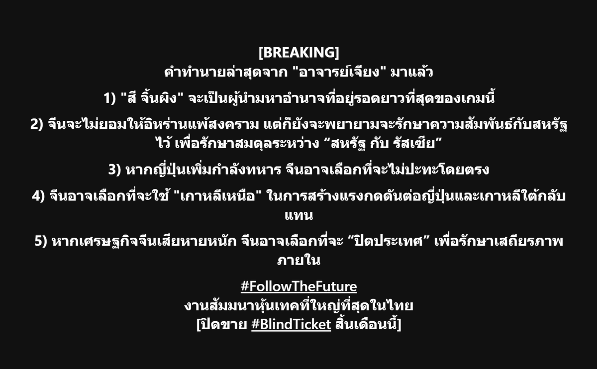 Somjaijakk's tweet photo. #followthefuture #blindticket อาจารย์เจียง ทำนาย ล่าสุด https://t.co/WgCw3VR3Xy