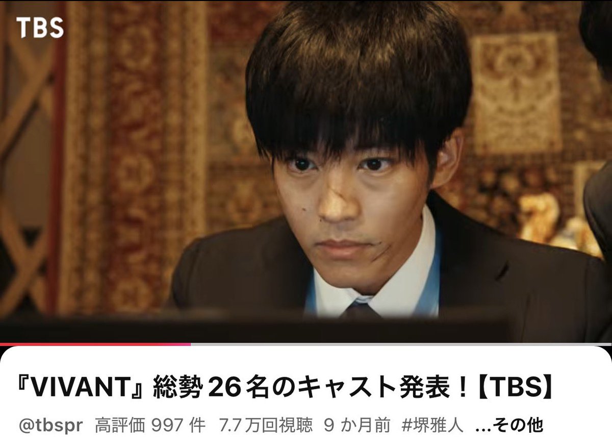 kk26477305's tweet photo. 他のアカウントでバズってる痛々しい顔の黒須さんは
この予告編に出てました…👀（6秒くらいに）
https://t.co/9ssBEKaVaR

#VIVANT https://t.co/msg4dP5tFT