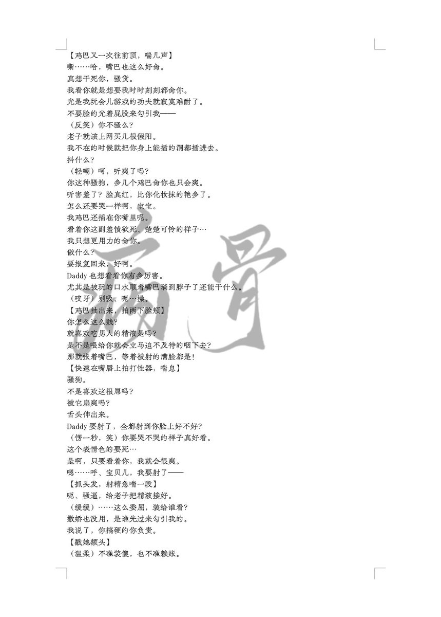 Bqq_0526's tweet photo. *定制本仅展示不授权
do的很猛的一篇
＃男喘台本 ＃一爱 https://t.co/1EBgtxPuXl