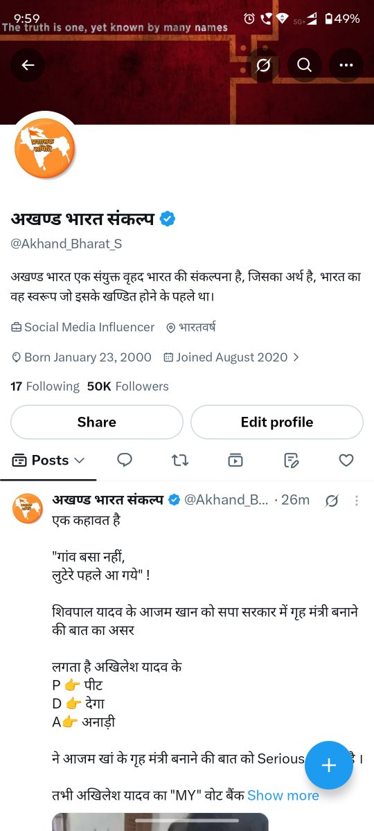Akhand_Bharat_S's tweet photo. 🎉🚩 50 हजार फॉलोअर्स पूरे होने पर हार्दिक बधाई एवं शुभकामनाएं! 🚩🎉
🌺 @Akhand_Bharat_S परिवार के 50,000 सनातनी साथियों को सादर नमन! 🙏🚩
अखण्ड भारत केवल एक भौगोलिक अवधारणा नहीं, बल्कि हमारी साझा सभ्यता, संस्कृति, इतिहास और सनातन चेतना का प्रतीक है। 🇮🇳🚩
हिन्दूहित एवं राष्ट्रहित ��े नैतिक मूल्यों का सामाजिक-सांस्कृतिक जागरण, अपनी गौरवशाली विरासत के प्रति जनचेतना और राष्ट्रभाव को सशक्त करना—इसी उद्देश्य की यात्रा में आज 50 हजार साथियों का जुड़ना एक महत्वपूर्ण और गौरवपूर्ण पड़ाव है। 🌏🚩
💐 इस उपलब्धि के लिए @Akhand_Bharat_S की पूरी टीम एवं प्रत्येक सनातनी साथी को हार्दिक बधाई एवं मंगलकामनाएं। 💐
यह 50K Followers केवल एक संख्या नहीं, बल्कि 50,000 विश्वासों, 50,000 संकल्पों और सनातन संस्कृति ए��ं राष्ट्रहित के प्रति 50,000 समर्पित भावनाओं का प्रतीक है। 🚩❤️
आइए, इसी एकता, जागरूकता और सकारात्मक राष्ट्रचेतना के साथ अपनी महान सांस्कृतिक विरासत के संरक्षण एवं संवर्धन के संकल्प को और मजबूत करें। 🇮🇳🔥
50 हजार से शुरुआत हुई है, संकल्प उससे कहीं बड़ा है! 🚩
संगठित हिन्दू समाज • जागृत राष्ट्र • गौरवशाली सनातन संस्कृति
🙏 राम राम | जय श्री राम 🚩
#AkhandBharat #50KFollowers #SanatanDharma #HinduUnity #RashtraHit #HinduJagriti #JaiShreeRam