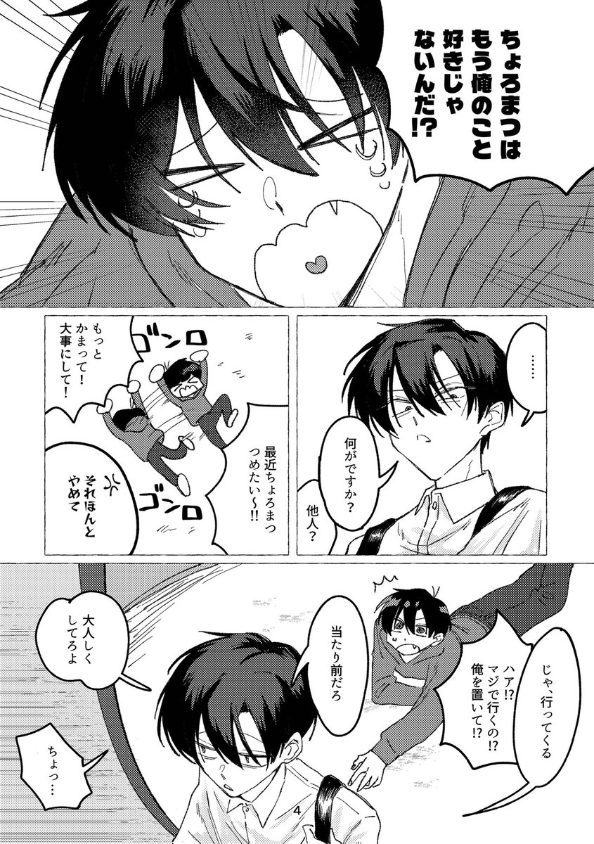 umefuumi33's tweet photo. 8/23 家宝は寝て松44 1/3の遅速な感情14
木片さん（@mkhn_oc ）と合同誌です

A5/本文54P/成人向/800円

ﾂﾘｰにちょっとですがR18部分支部のURL貼ってます、よろしくお願いいたします https://t.co/CfCUQ4sMlK