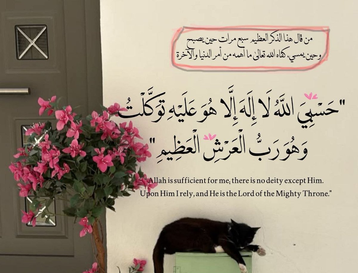 1gheith's tweet photo. من قال هذا الذكر العظيم سبع مرات حين يصبح وحين يمسي كفاه الله تعالى ما اهمه من أمر الدنيا والآخرة https://t.co/R4dnkHh8VT