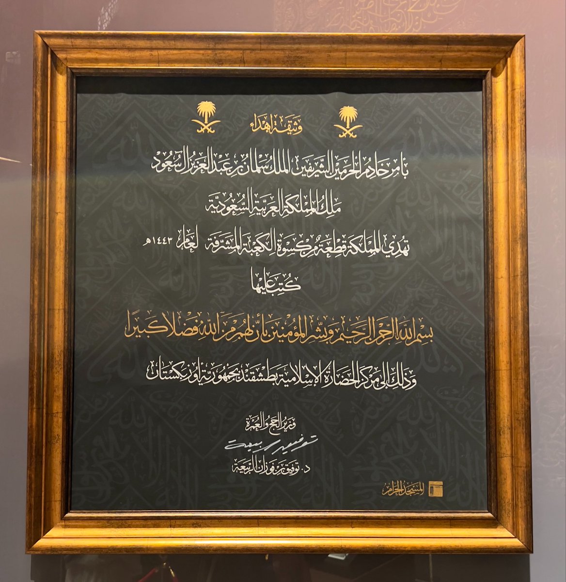 BushraAlHuzili's tweet photo. - من مكة لطشقند 🤍

قطعة من ستار كسوة الكعبة المشرفة، أهديت بأمر من خادم الحرمين الشريفين الملك سلمان بن عبد العزيز - حفظه الله - إلى متحف الحضارة الإسلامية بأوزباكستان. https://t.co/yAT4EwACUF