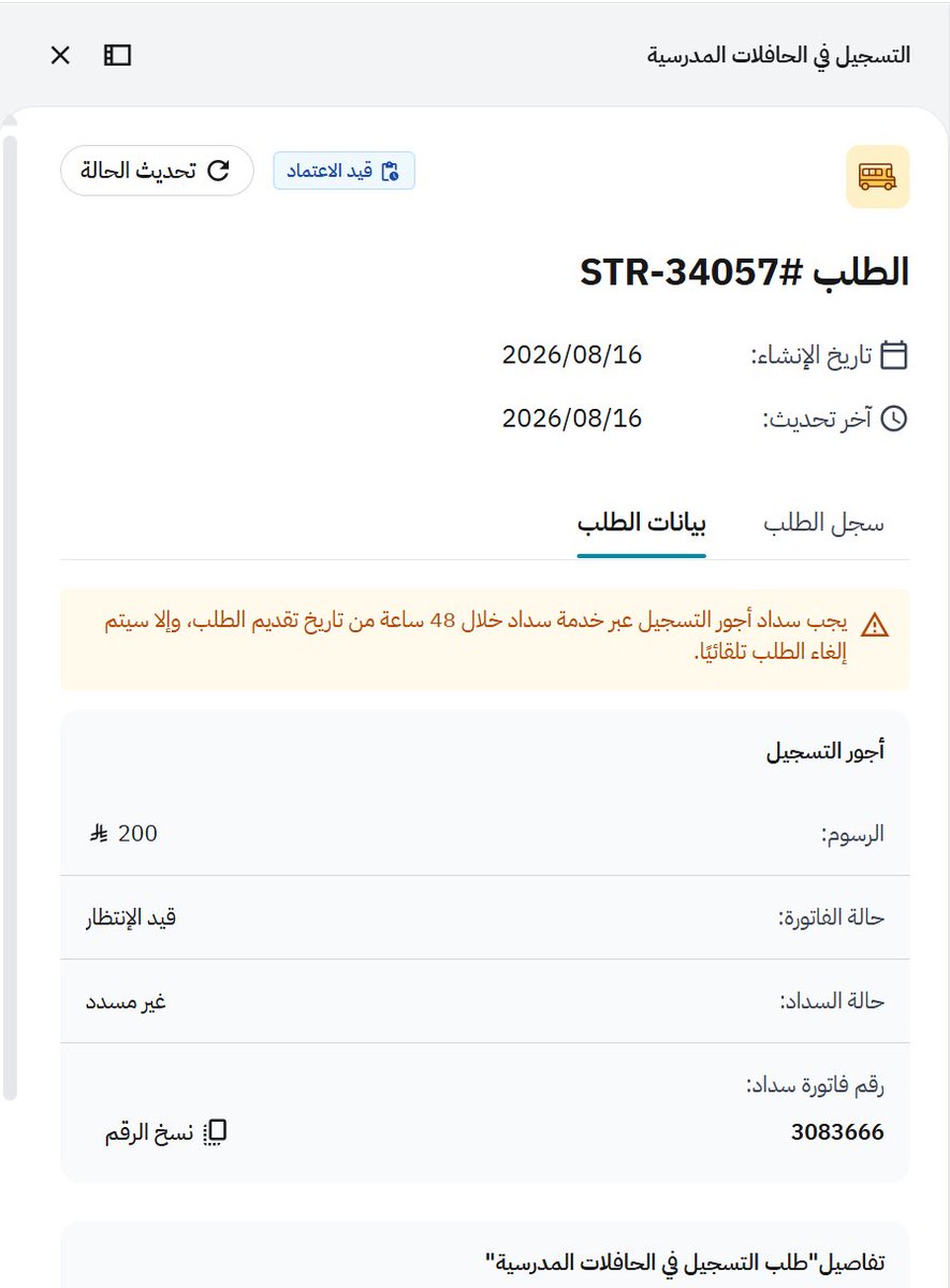 alsaedisultan11's tweet photo. @MOETawasul 
لليوم الثاني على التوالي اتواصل معاكم بسبب عدم مقدرتنا على سداد فاتورة رسوم النقل المدرسي ,,,
نأمل ايضاح حل المشكلة و الطريقة الصحيحة لسداد https://t.co/SPKArR2hOF