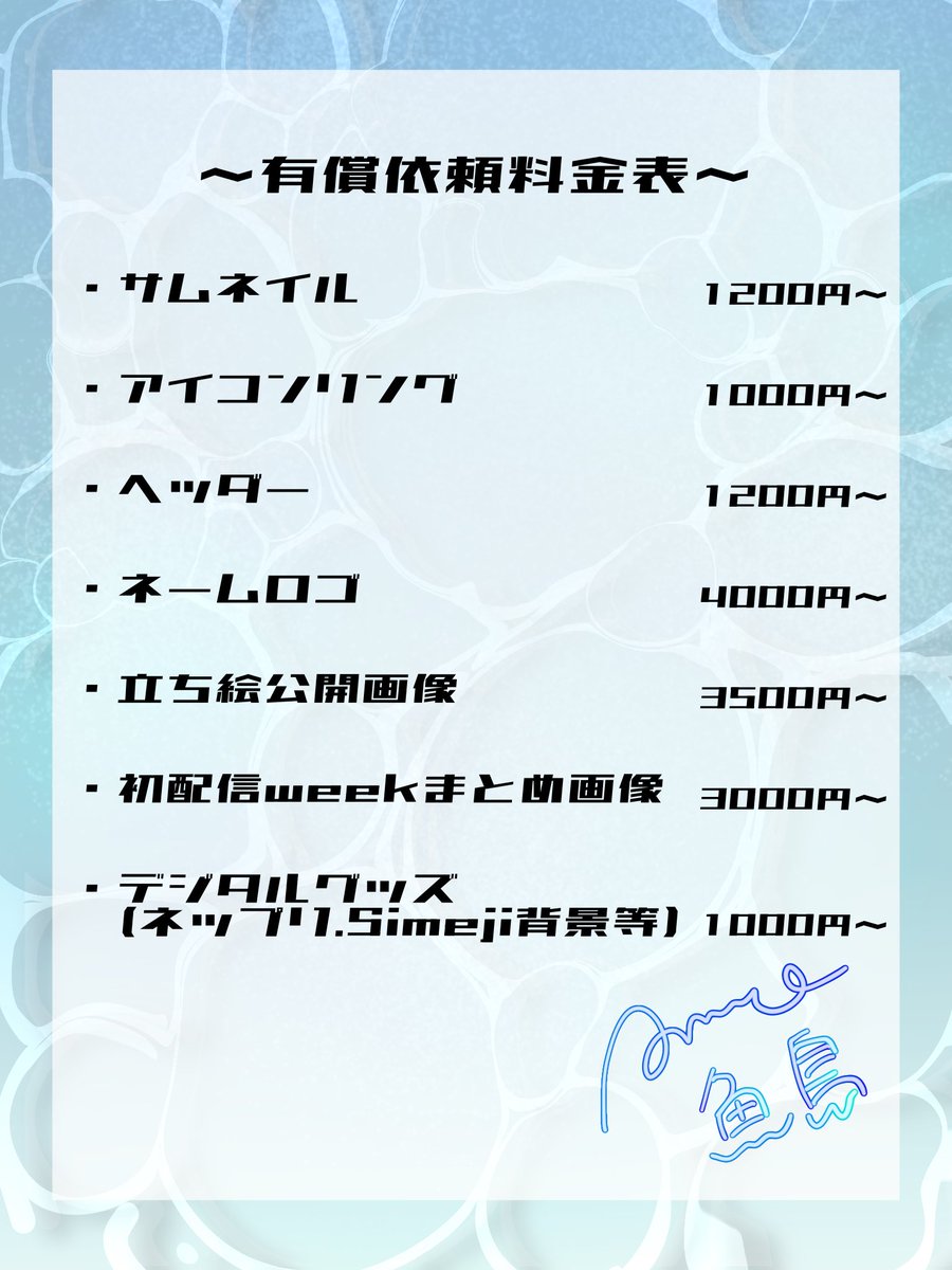 AMO_uoshima's tweet photo. 🌊有償依頼料金表🌊

YouTubeやIRIAMサムネイル等のご依頼受付、開始いたします💭
以前の企画に参加された方には、リピ割もございますので、ぜひお気軽にDMにてご相談ください❕
ただ今8月着手可能、9月納品可能です💭
(※こちら銀行振込のみです)
#有償依頼 https://t.co/JJCywihV7H