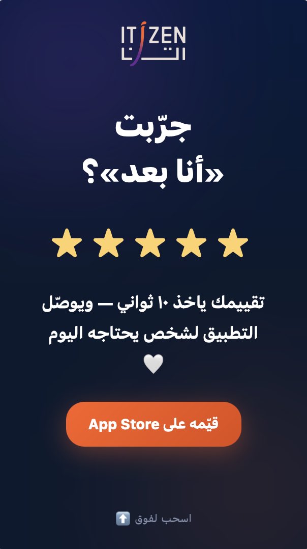 ITZEN_SA's tweet photo. التطبيق مجاني بالكامل، من إتـزن 🇸🇦

جرّبه الليلة وقول لنا وش شعورك:
https://t.co/C7SLTefBT4 https://t.co/CWy6tL7oTo