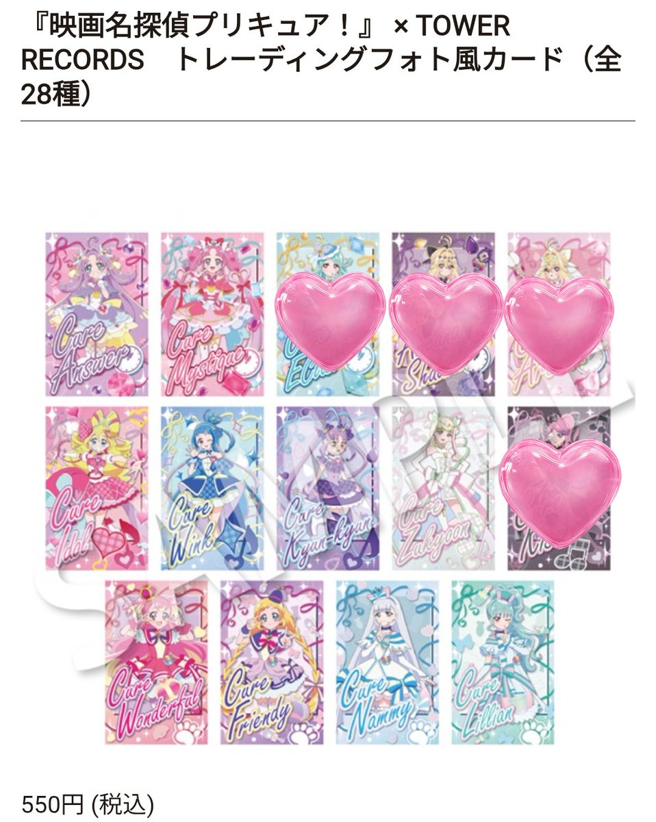 prismxism's tweet photo. 名探偵プリキュア！タワレコカフェ
【ランダムグッズ 譲渡募集】
①缶バッジ 660円
②フォト風カード 550円
③アクリルクリップ 880円
④ハート型クリアカード 550円
→1キャラ4種セット2640円
店頭で1BOXずつ購入予定。前期初日・後期初日予約済みです。
詳しくは画像1枚目のALTをご参照ください。 https://t.co/5YOnS7LoqC