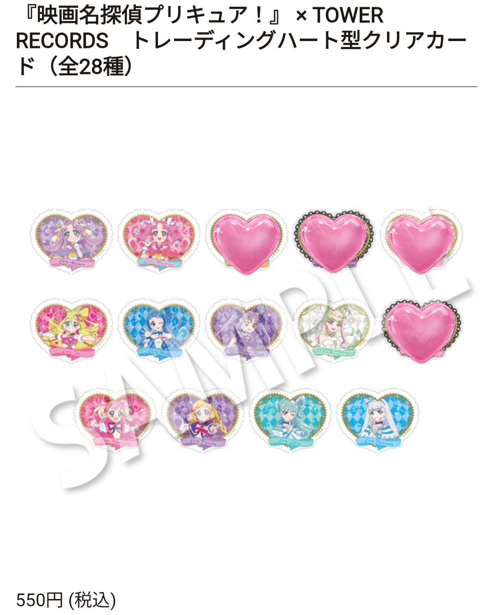 prismxism's tweet photo. 名探偵プリキュア！タワレコカフェ
【ランダムグッズ 譲渡募集】
①缶バッジ 660円
②フォト風カード 550円
③アクリルクリップ 880円
④ハート型クリアカード 550円
→1キャラ4種セット2640円
店頭で1BOXずつ購入予定。前期初日・後期初日予約済みです。
詳しくは画像1枚目のALTをご参照ください。 https://t.co/5YOnS7LoqC