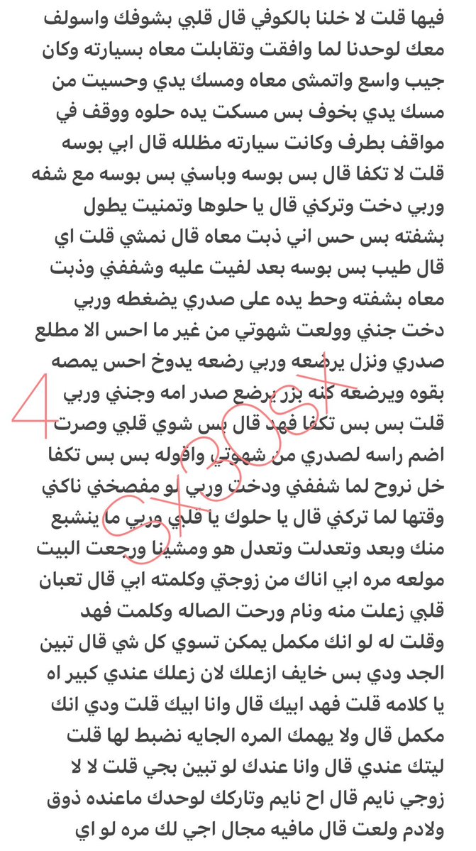 Shaw0_A's tweet photo. قصه نار 🔥 
قصه شوق وكيف خانت زوجها🔞رتويت ❤️
الجزئ الاول 
الي يسألني من وين اجيب القصص حطيت لكم الرابط في المنشور المثبت 
#قصص https://t.co/YN4WDd5z2e