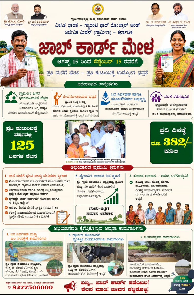 NMgnrega's tweet photo. ಜಾಬ್ ಕಾರ್ಡ್ ಮೇಳ.  ಬನ್ನಿ.... ಗ್ರಾಮ ಪಂಚಾಯಿತಿಗಳಲ್ಲಿ  ಜಾಬ್ ಕಾರ್ಡ್ ಪಡೆಯುವ ಮೂಲಕ ಕೆಲಸದ ಹಕ್ಕನ್ನು ಭದ್ರಪಡಿಸಿಕೊಳ್ಳಿ https://t.co/JqirWHRieK