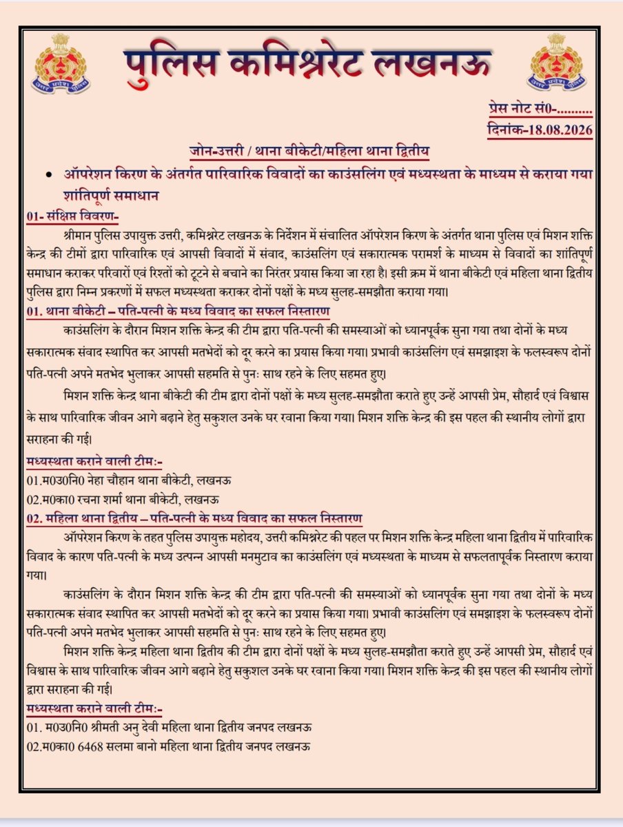 dcp_north's tweet photo. #OperationKiran 🚔👮♂️ के तहत #DCP_North @AmitKAnandIPS के निर्देशन में थाना बीकेटी व महिला थाना-2 पुलिस टीम द्वारा पारिवारिक विवाद में दोनों पक्षों की काउंसलिंग कर आपसी मतभेद दूर कराए गए तथा परिवार को टूटने से बचाया गया।
@lkopolice @Uppolice @LoJcp https://t.co/U67l50ixM8