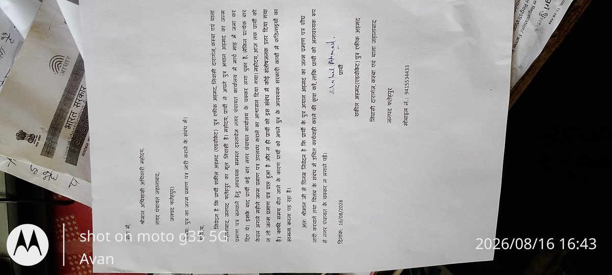 AdvocateShake12's tweet photo. @myogioffice @myogiadityanath @GorakhnathMndr Seva me shree man https://t.co/pjYTn6NGBI area kora jahanabad Dist Fatehpur Uttar Pradesh.. prarthi shakeel ahamad ke putra Ayan Ahmad ke janam pramad patra banane me laparwahi va Feburary se ab tak chakkar kat ke har chuka hu... https://t.co/C3UwJ5OxR2