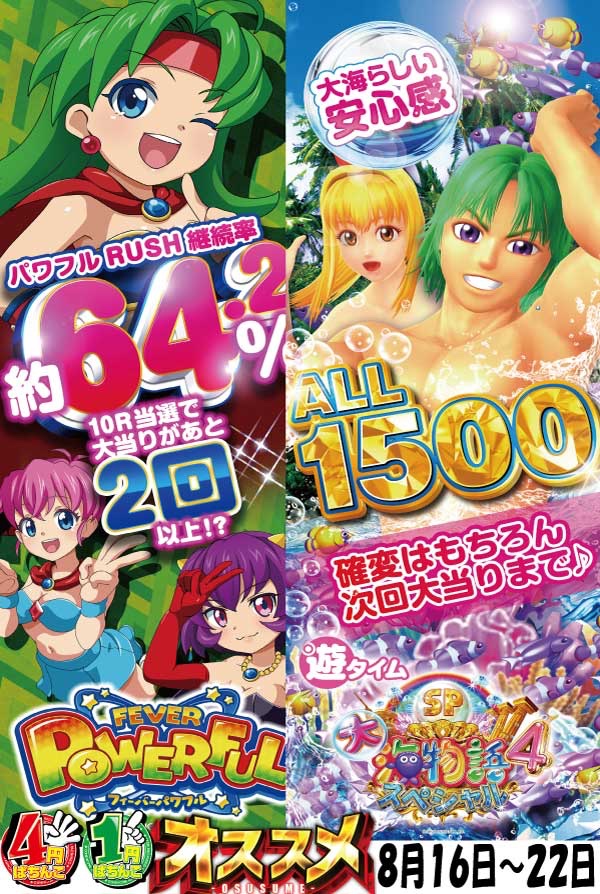 yukitty0922's tweet photo. 8/16〜8/22

プレイスポットドラゴン小田急相模原店
🐲パチンコオススメ

PAフィーバーパワフルR(4円.1円)
P海物語E(4円.1円)
PA海物語3R2スペシャルMBA(1円)

8月もあと１週間🎐🍉大人になると時間が経つのが早すぎるね🫢どうかよい夏を�� https://t.co/408YYBVgni