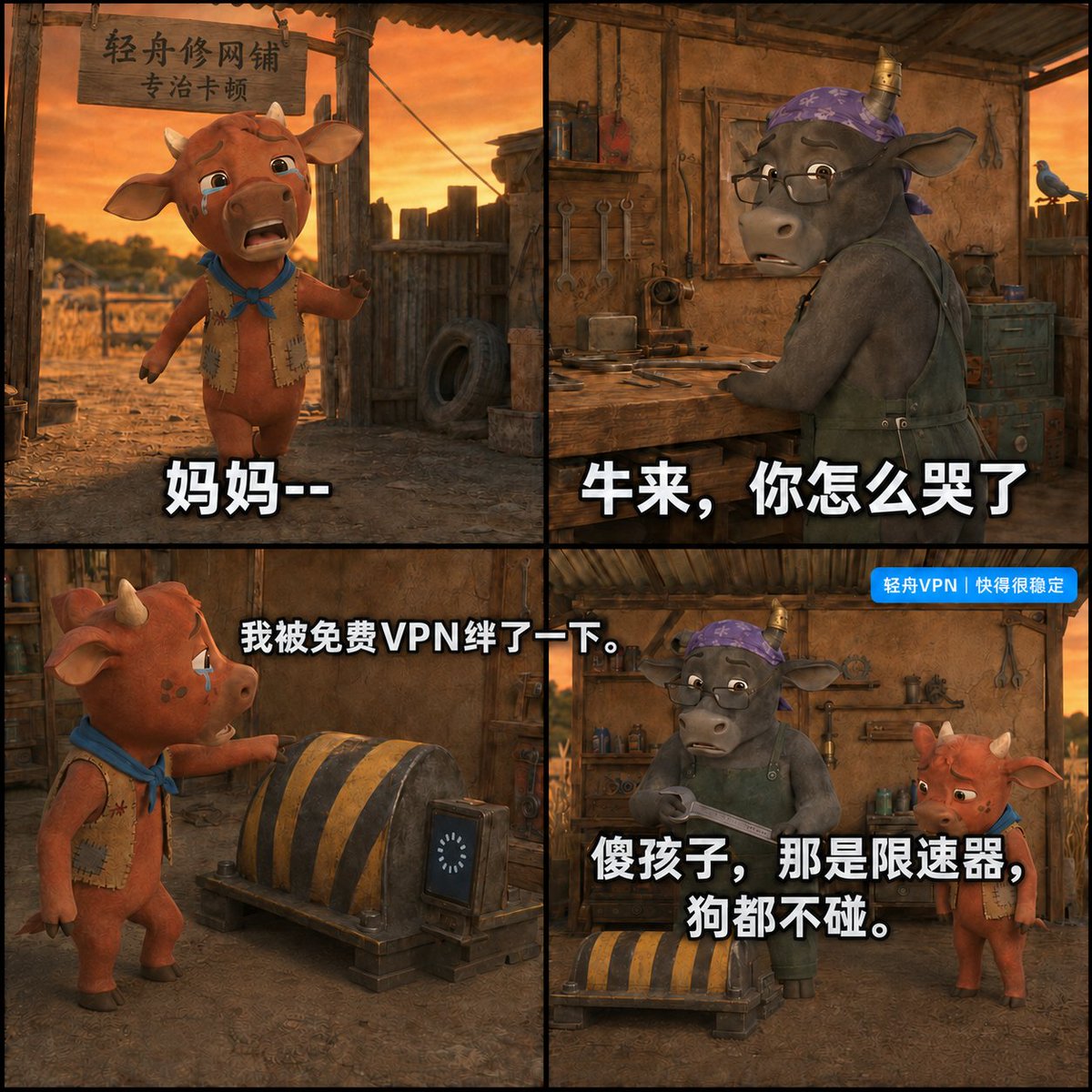 DriftVPN's tweet photo. 牛来，网来，卡顿别来。
限速？狗都不碰。