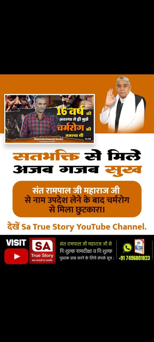 samrath_dagar's tweet photo. संत रामपाल जी महाराज जी के अनुयायियों के अनुसार सतभक्ति से उनके जीवन में अनेक सकारात्मक परिवर्तन आए हैं। आध्यात्मिक ज्ञान और मर्यादित जीवन की ओर बढ़ना ही इसका संदेश है।
गीता अध्याय 18 श्लोक 62 में परम धाम की शरण लेने की बात कही गई है। संत रामपाल जी महाराज जी इसी शास्त्रीय संद https://t.co/HqAz7hYn4y