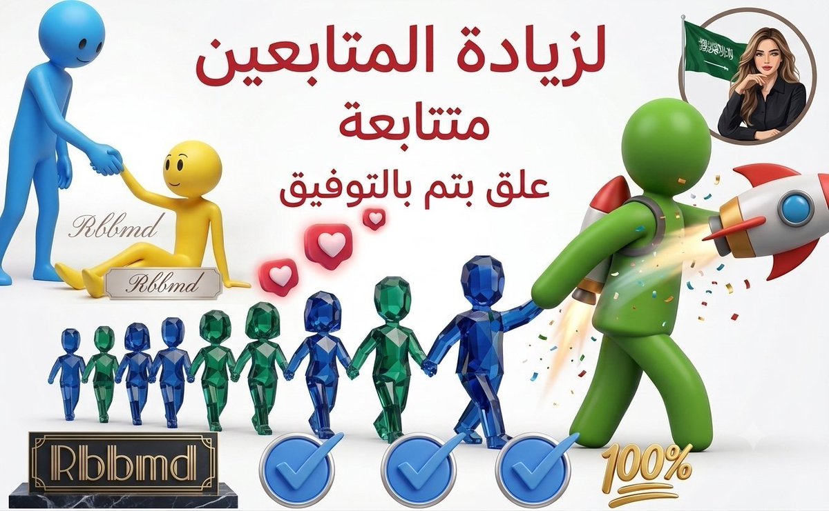 RbbmD14's tweet photo. 💚ترغب بزيادة  متابعينك الان💚
👇👇
بسرعة؟ 🚀...
🫲اكتب "تم"❣️
🧲🧲🧲🧲🧲🧲🧲🧲
 🙏وسنرد كلنا المتابعة سريعً💥 https://t.co/nv2oMEEmtz