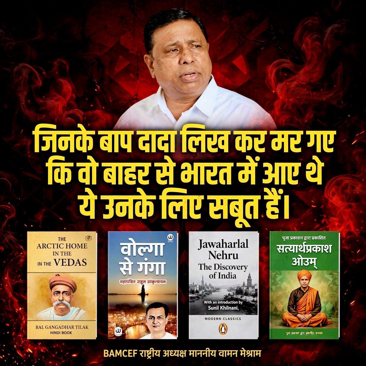 Sunita98587752's tweet photo. इन किताबों में जो लिखा है उसे पढ़ने के बाद सब कुछ समझ आ जाएगा कि कौन लोग भारत के मूलनिवासी हैं और कौन विदेशी ये सबूत हैं।
#DNA
#JoinBAMCEF
#RSSorg
#facebookviral #WamanMeshram #FacebookViralPost #बीजेपीसरकार
#विदेशी
#मूलनिवासी https://t.co/qxXYbO1w5m