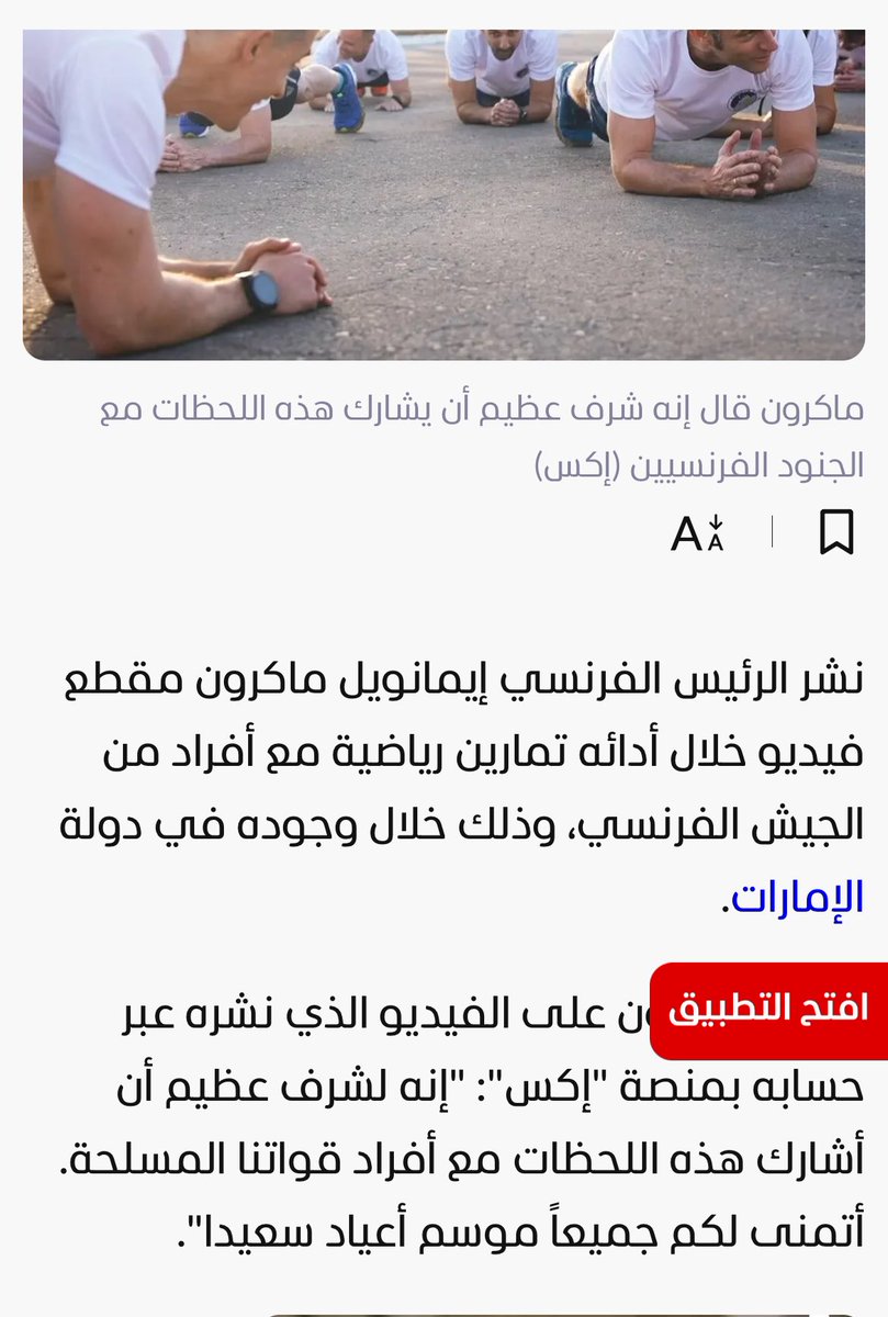Azwfsq's tweet photo. @x_uae71 وتحالف هرمز تقوده فرنسا من بلادك على اي اساس ؟ 
ماذا تفعل القوات المسلحة الفرنسية داخل الامارات ؟
بما ان الامارات لا تحتاج احد لماذا خرج وزير خارجية فرنسا وقال انه دافع وصد المسيرات عن الامارات 
الاعلام يختلف تماما عن الواقع او انكم تكذبون دولتكم عشان السعودية 🇸🇦🤣 https://t.co/8XOhVFb96C