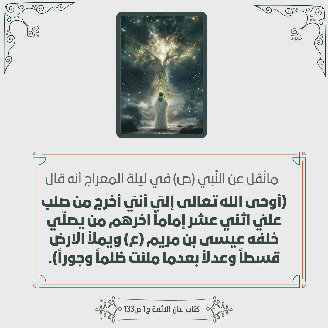 phyufz's tweet photo. إذا كان الأئمة من صلب علي (ع) أحد عشر إماما.. فمن هو الإمام الثاني عشر المقصود في الرواية؟ https://t.co/WXyQGoFyZ8