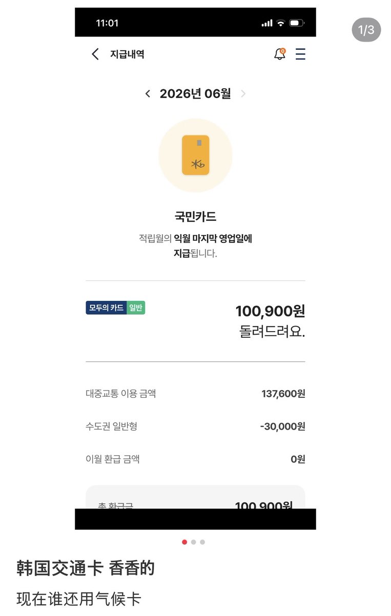 liilililil1lili's tweet photo. 문제는 지금 이거 외국인들도
가입 가능해서 중국,베트남 등
각종 국가 애들이 교통 환급 받고 다님ㅋㅋ
환급하고 지원하는 거 자국민 대상으로
한정 좀 해라. 정작 한국 어르신들 때문에
무임승차 적자 늘어난다고 난리치면서
외국인 K-패스는 가입시켜주더라
교통비 최저 수준 국가에서 환급 남발도 https://t.co/wAxljRX1om