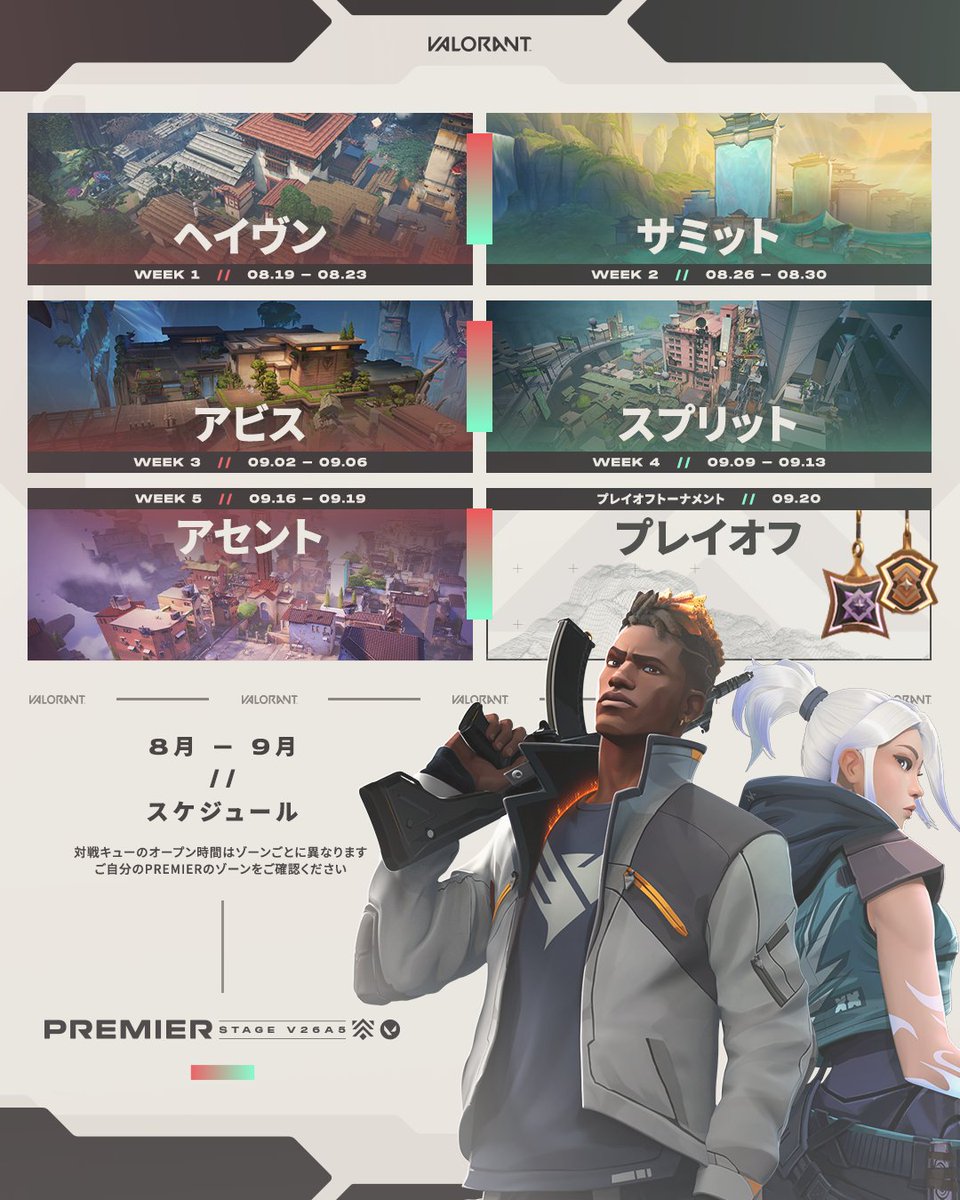 VALORANTjp's tweet photo. 奴らの記憶にその名を刻め。Act 5 Premier スケジュール https://t.co/d73y51X4RQ