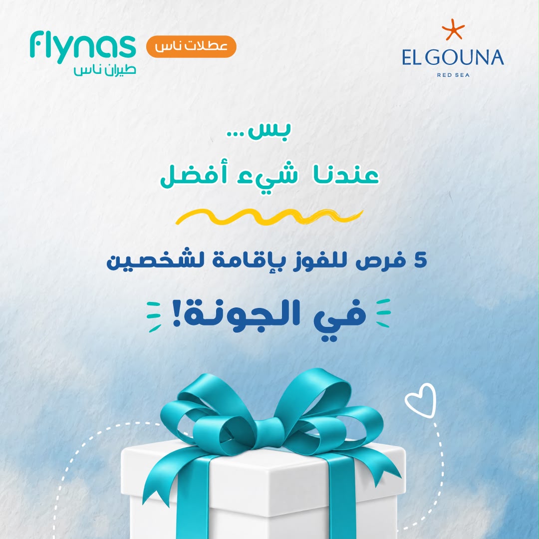 flynas's tweet photo. سمعت بالجونة؟ 👀🌴
صار وقت تكتشفها بنفسك!

مع عطلات ناس عندنا 5 فرص للفوز بإقامة لمدة ليلتين لشخصين في فندق 5 نجوم!

كل اللي عليك:
1.متابعة حساب طيران ناس
2.قل لنا في التعليقات: مين بتاخذ معك للجونة؟ 👀

ملاحظة: تذاكر الطيران غير مشمولة ضمن الجائزة