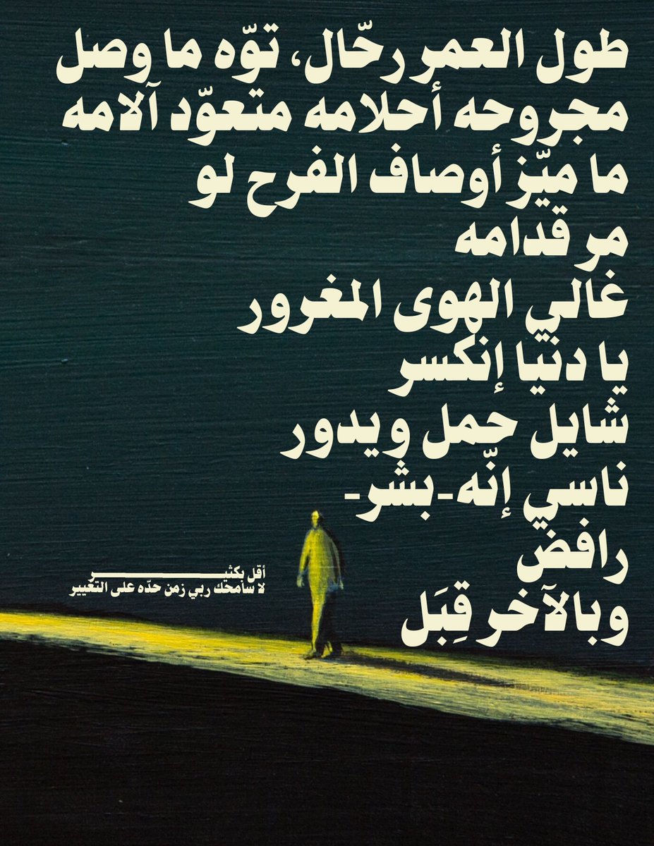 designerHussam's tweet photo. "ناسي انه بشر"
- تركي بن عبدالرحمن https://t.co/Z8xQ5o3XAZ
