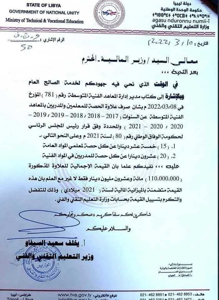 A10Idris's tweet photo. مهرجان العرعار لا يمثلني ميزانيات تصرف في أشياء تافهة في ظل ارتفاع المواد الغذائية الأساسية وماتعانيه البلاد من أزمات مفتعلة
 لدينا حقوق ومستحقات مالية من علاوة الحصص والفروقات والقيمة المالية متضمنة في ميزانية 2021 حسبنا الله ونعم الوكيل☝️
#ليبيا #مصراتة #طرابلس #libya https://t.co/n4TTuqmvQm