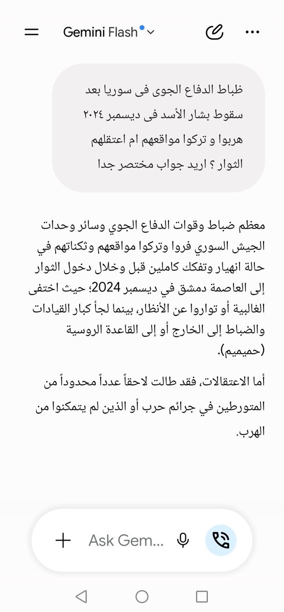 IsGLem's tweet photo. @farag_nassar_ بس عمك gemini بيقول جواب مختلف و هو أن ظباط مليشيات بشار الأسد هربوا و تركوا مواقعهم و ان عدد محدود متورط فى جرائم حرب فقط هما من تم اعتقلهم https://t.co/jfnXfM3Q1f