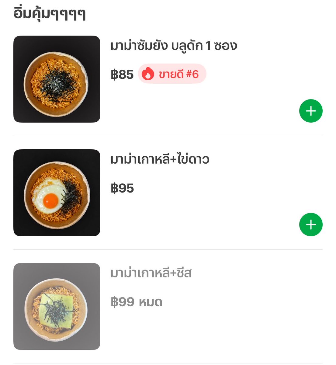 DayOnebbq's tweet photo. ชื่อร้าน Crispy MALA | หม่าล่าทอดกรอบ ไปดูรีวิวมามีแต่คนบอกว่าอร่อยแซ่บ เข้มข้น ร้านนี้มีขายมาม่าเกาหลีด้วย

ใช้โค้ด LM50 ลด 50฿
ร้านหม่าล่าทอด https://t.co/8JhzXWnObO https://t.co/C6iC8xn06m