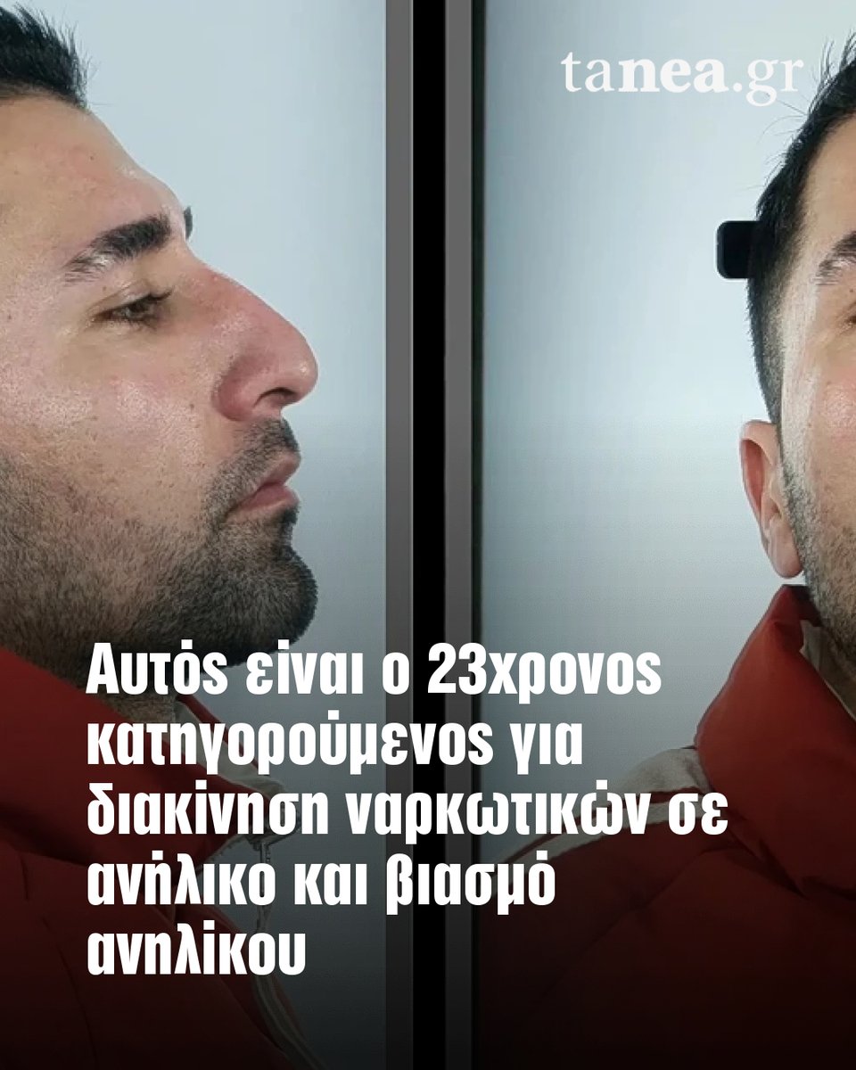 ta_nea's tweet photo. Αυτός είναι ο 23χρονος κατηγορούμενος για διακίνηση ναρκωτικών σε ανήλικο και βιασμό ανηλίκου

Διαβάστε περισσότερα 🔛

https://t.co/cowpPtUtod https://t.co/8kMDIJwzy7
