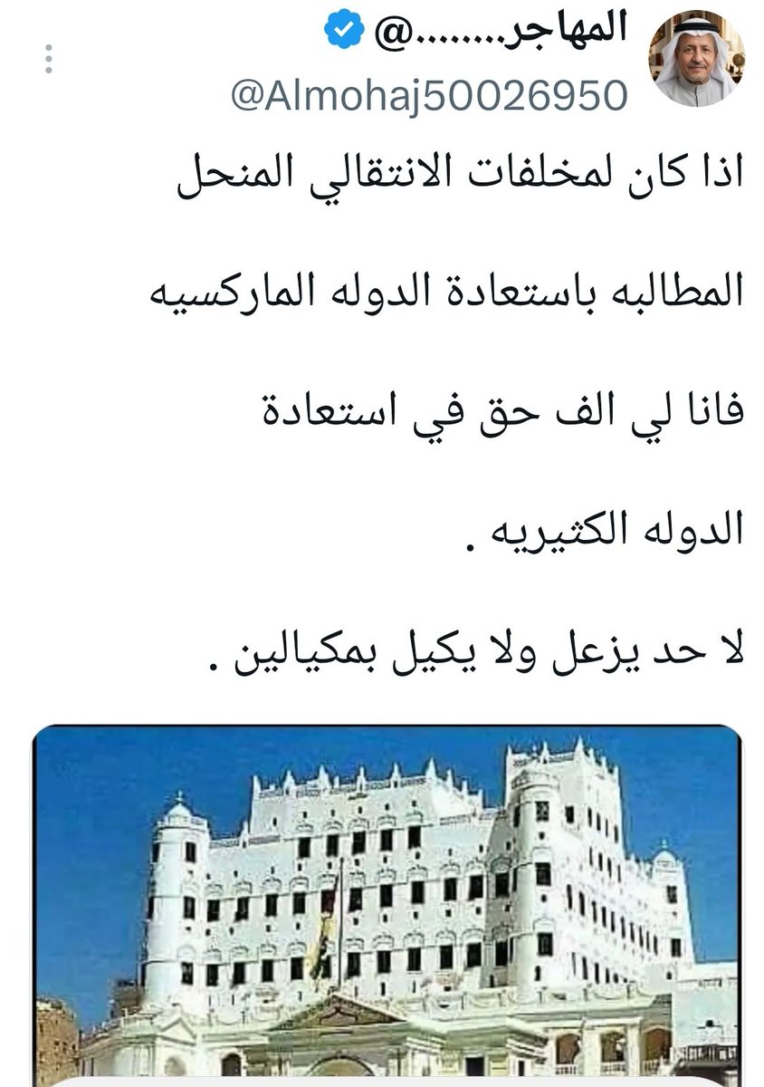 M2021M3's tweet photo. جابها من الاخير واختصر المسأله

اذا كان لمخلفات الانتقالي المنحل

المطالبه باستعادة الدوله الماركسيه

فانا لي الف حق في استعادة 

الدوله الكثيريه .

لا حد يزعل ولا يكيل بمكيالين . https://t.co/xkJ9IE5re4