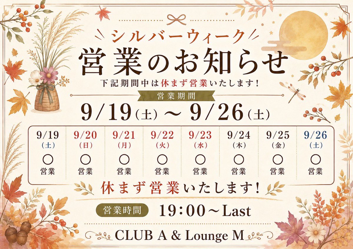 CLUBA20's tweet photo. ♡8月19日(水)女の子11名♡

昨日もご来店ありがとうございました😊
お盆の長期休みも終わり日常に戻って体調など崩されてないでしょうか？？🥺
来月の９月にはシルバーウィークで
連休がありますが当店は休まず営業いたしますので、一緒に楽しい時間を過ごしましょう♡ https://t.co/Rmgl836aLB