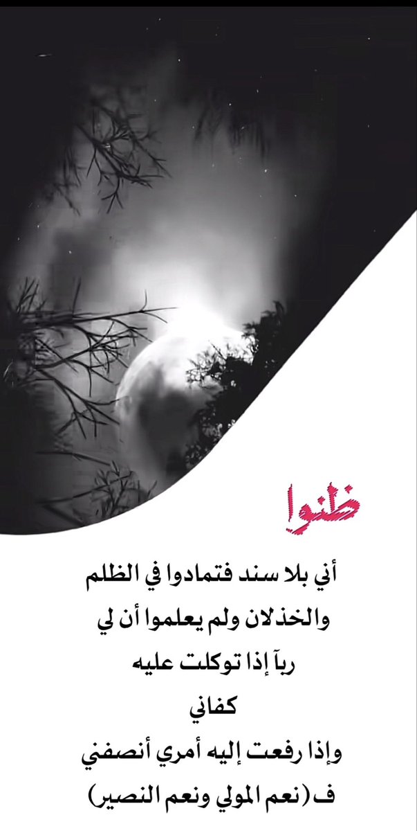 Nadia_althomali's tweet photo. حسبي الله ونعم الوكيل على كل ظا��م متكبر https://t.co/dkggFCw9Zc