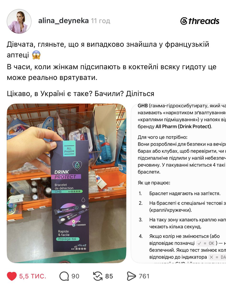 provchina's tweet photo. Усвідомлення того, що подібні речі взагалі існують, жінки повинні дбати про свою безпеку і вигадувати ефективні способи захисту, бо фармацевтика розвивається у геометричній прогресії, а разом з нею і наркотики для зґвалтування, — це змушує мене відчувати багато гніву та відчай https://t.co/Ox0b8MyWFq