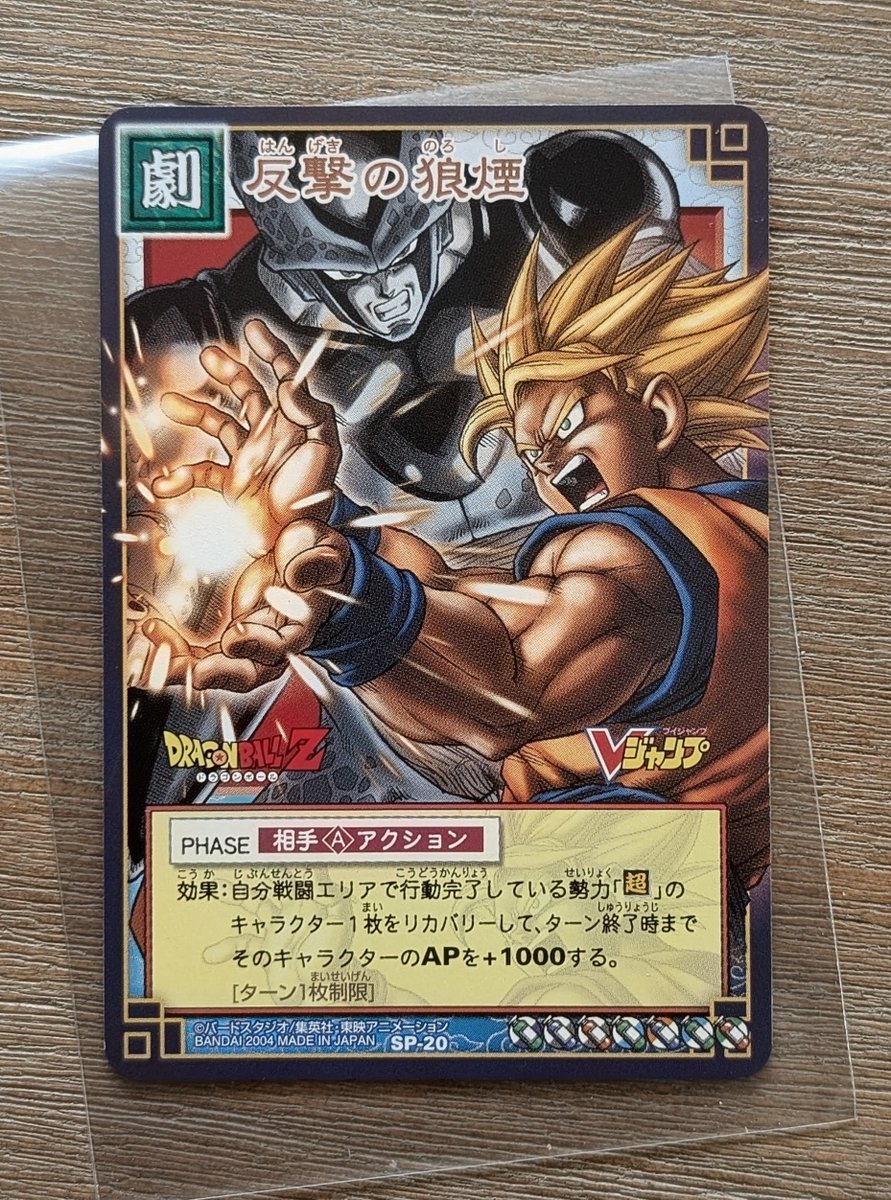 Dbzcollection's tweet photo. Bon début de soirée les amis es
Avec #Songoku versus #Cell
#Carddass #DragonBall Card Game hors série
#Vjump
#DragonBallZ #Dbz https://t.co/VKRvTJuBtY