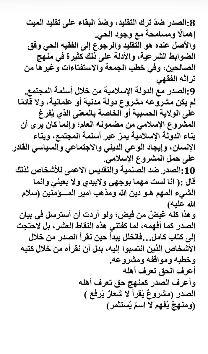 alasadhasanain's tweet photo. #الشهيد_الثاني 
#السيد_محمد_محمد_صادق_الصدر https://t.co/QLH65W94n6