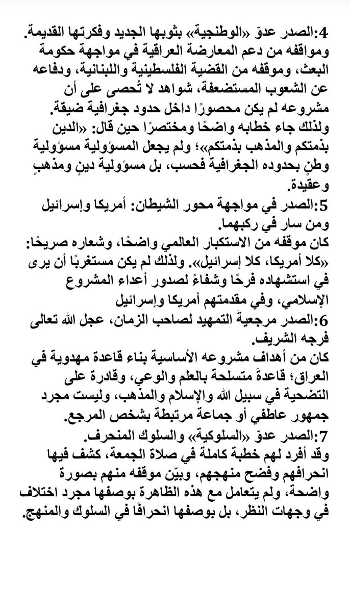 alasadhasanain's tweet photo. #الشهيد_الثاني 
#السيد_محمد_محمد_صادق_الصدر https://t.co/QLH65W94n6
