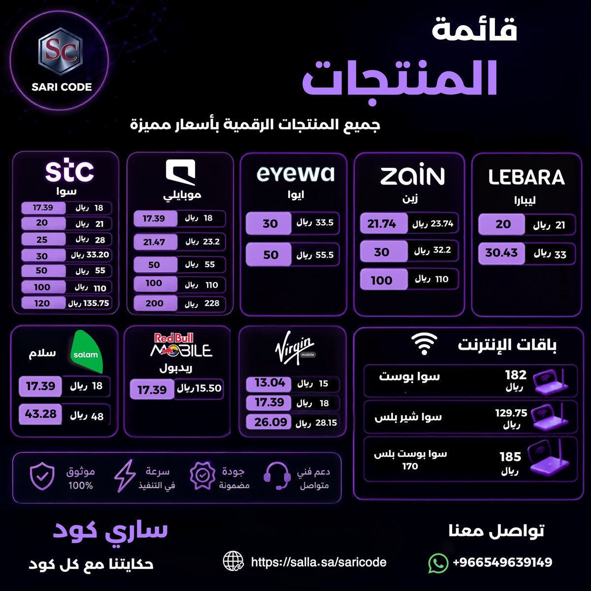 saricode's tweet photo. بطاقاتك وباقاتك الرقمية بأسعار مميزة وعند ساري كود! 💜✨
كل اللي تحتاجه من بطاقات شحن، باقات إنترنت وأكثر… بتلقاه عندنا وبأسعار مميزة 🔥
تصفح منتجاتنا واختر اللي يناسبك! 🤩
🔗 رابط المتجر:
https://t.co/jdLngaNRy5
#SARICODE #بطاقات_رقمية #بطاقات_العاب #بطاقات_شحن #المملكة_العربية_السعودية