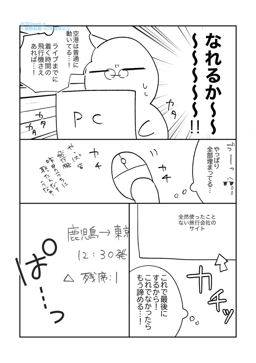 7Ogam_n's tweet photo. #甲斐田晴_1stライブ
九州オタクの当日参戦ドタバタ珍道中のレポ漫画です。
自分の思い出として残して置きます。参加できて本当に嬉しかった！
（4/12） https://t.co/SRo37f6qtl