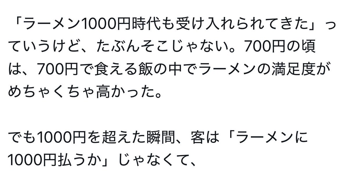 wetallicamp's tweet photo. コレ見て共感。逆に材料絞って出汁感落としても美味い🍚付けて千円行かない位の🍜気軽に行けて強いよなって思ったらちゃん系🍜自分はスープより麺に重きを置くから麺美味けりゃスープ7、8割位のチープ感がまた良きと思ったり。千円の土俵だと🍜屋のライバルは🍜屋じゃ無く♾️おかわり🍚松屋系最強説？ https://t.co/cad12xXwUE