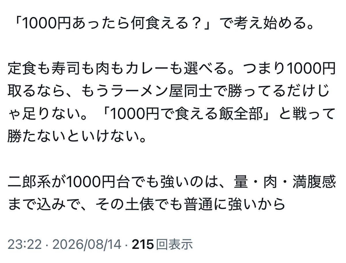 wetallicamp's tweet photo. コレ見て共感。逆に材料絞って出汁感落としても美味い🍚付けて千円行かない位の🍜気軽に行けて強いよなって思ったらちゃん系🍜自分はスープより麺に重きを置くから麺美味けりゃスープ7、8割位のチープ感がまた良きと思ったり。千円の土俵だと🍜屋のライバルは🍜屋じゃ無く♾️おかわり🍚松屋系最強説？ https://t.co/cad12xXwUE
