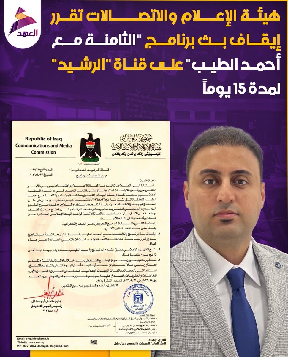 qusay19658073's tweet photo. سياسة تكميم الأفواه مستمرة من عضو تيار الحكمة الموظف من قبل السيد الحكيم في هيئة الإعلام والاتصالات 
#بيان صحفي من قادة الرأي العام في العراق اول الأسماء أنا الصحفي د. قصي شقيق  .. مقاطعة إعلامية وقطع التواصل مع تيار الحكمة لا استضافة لأي عضو في تيار الحكمة في البرامج السياسية منع تام تداول أخبار تتعلق بتيار الحكمة حتى مؤتمرات وتصريحات وزير المالية. 
توصية لجميع وسائل الإعلام والصحفيين العراقيين الاحرار عدم تداول اي خبر صحفي لحين استبدال عضو تيار الحكمة وايقاف سياسة تكميم الافواه 
#متضامن_مع_الصحفي_مقدم_البرنامج_احمد_الطيب
