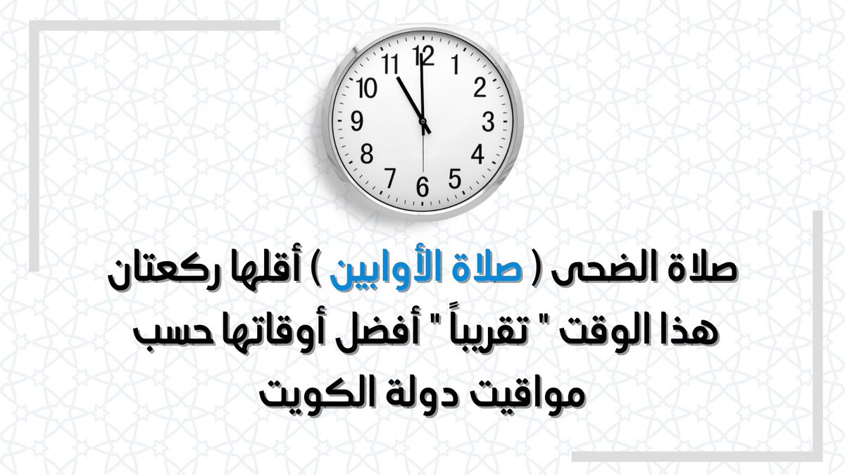 9alatReminder's tweet photo. ركعتان في الضحى = 360 صدقة! ☀️ لا تفوّت هذا الأجر العظيم.  #صلاة_الضحى https://t.co/eYvKr1ALFx